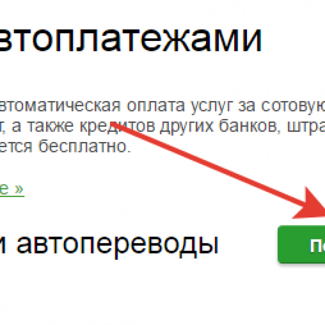 КАК ОПЛАТИТЬ ЧЕРЕЗ СБЕРБАНК ОНЛАЙН
