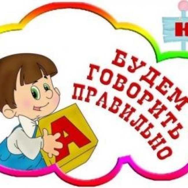 Советы учителя-логопеда