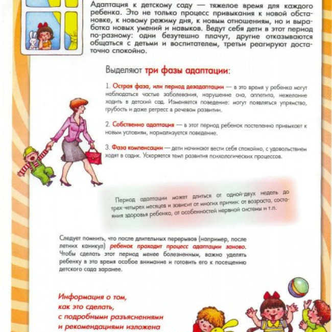 Советы психолога ДОУ