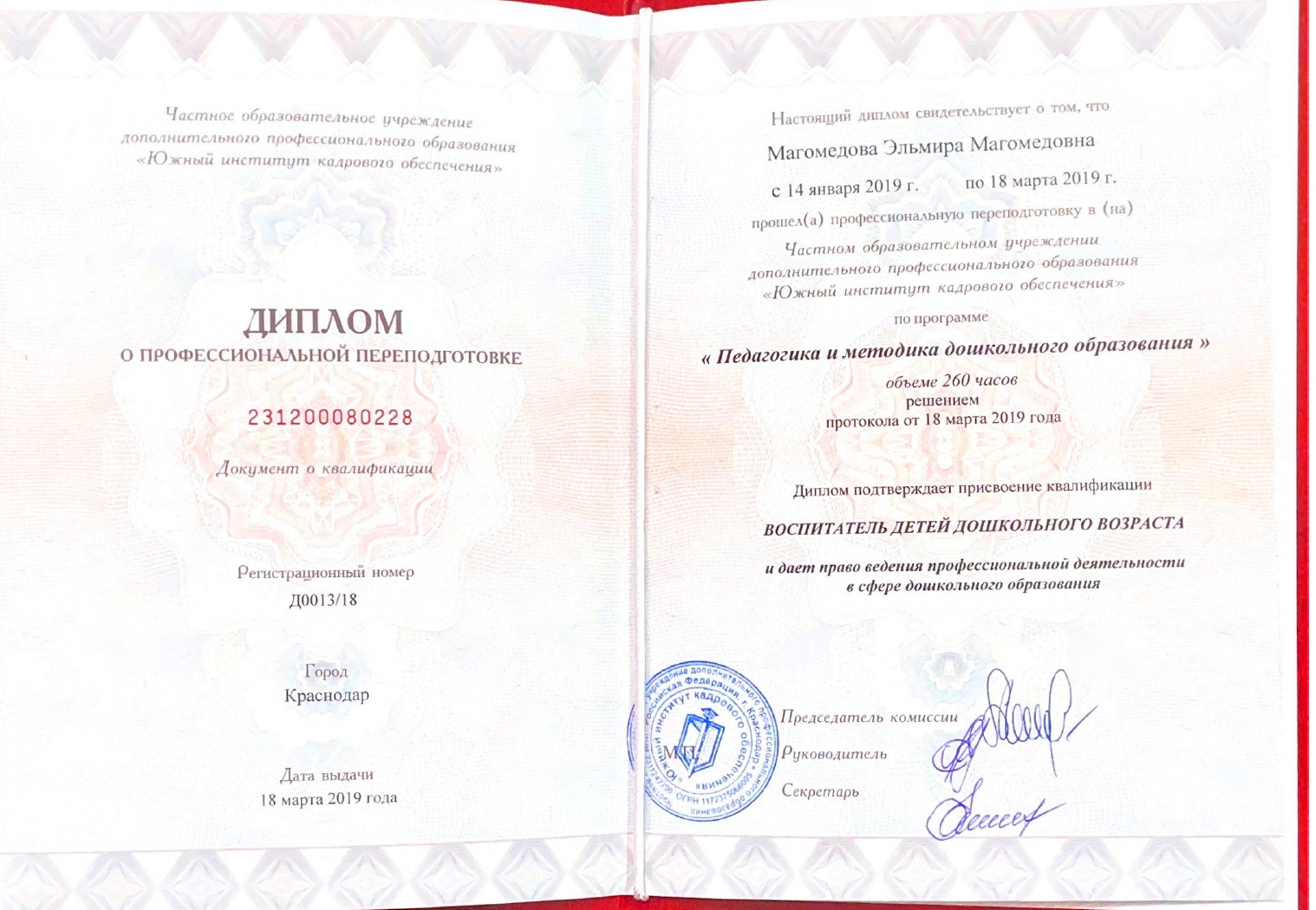 Повышение квалификации Магомедовой Э.М.