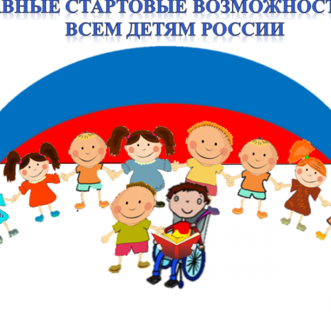 Инклюзивное воспитание
