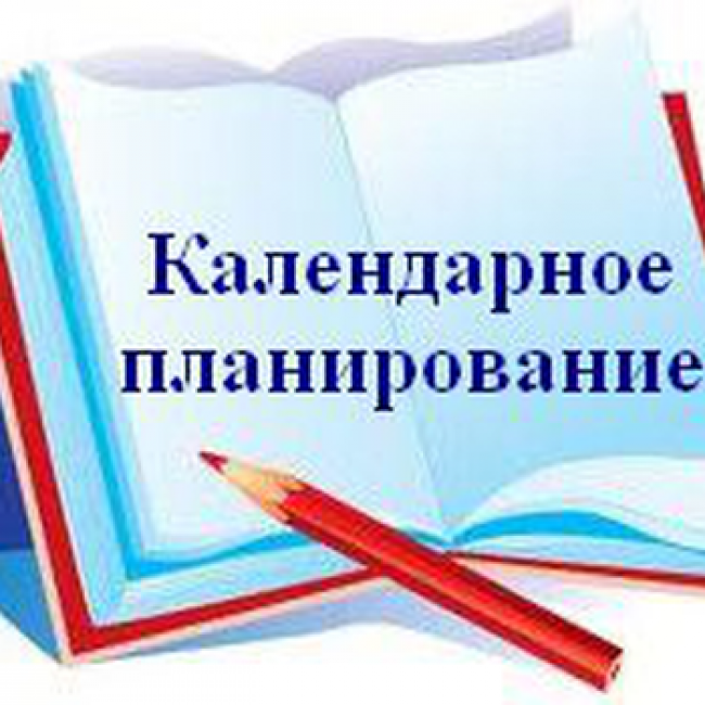 Картинки План Воспитательно Образовательной Работы