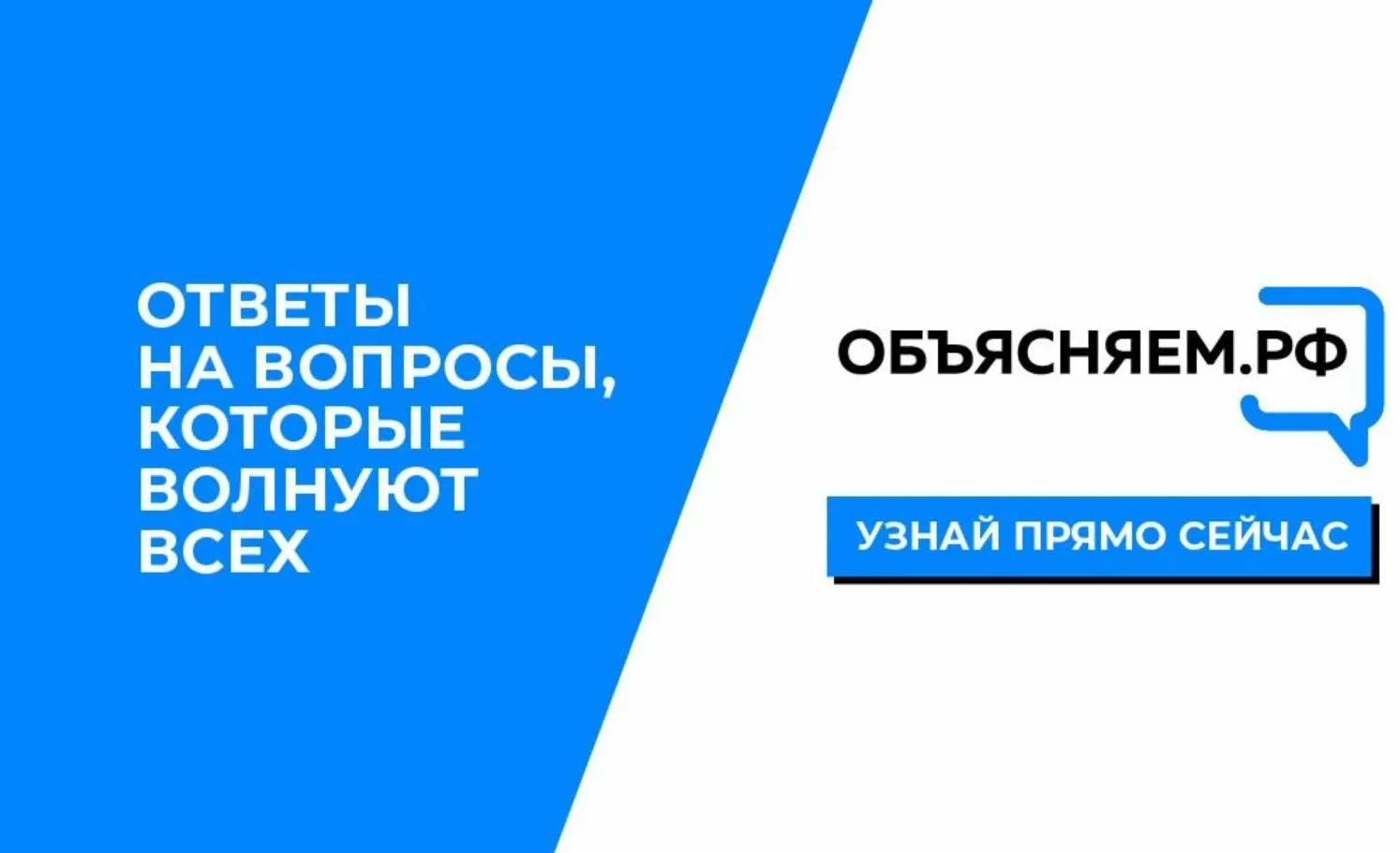 Обьясняем.РФ