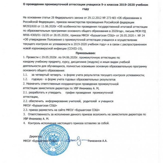 Приказ о проведении промежуточной аттестации в 9 кл