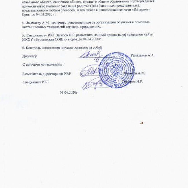 Приказ о переходе на обучение с помощью дистанционных технологий.