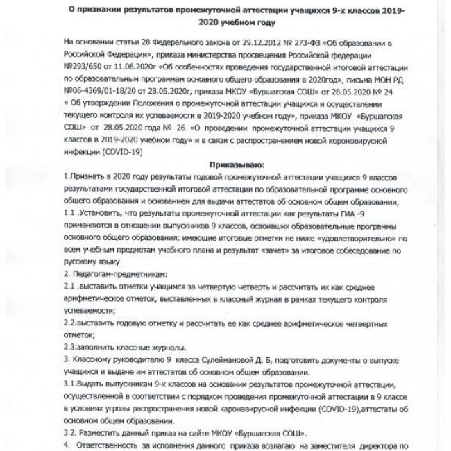 Приказ о признании  промежуточной аттестации в 9 кл
