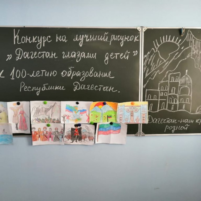 Конкурс на лучший рисунок среди учащиеся 5-7 классов, приуроченный к 100-летию образования ДАССР.