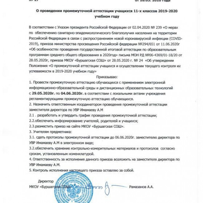 Приказ о проведении промежуточной аттестации в 11 кл