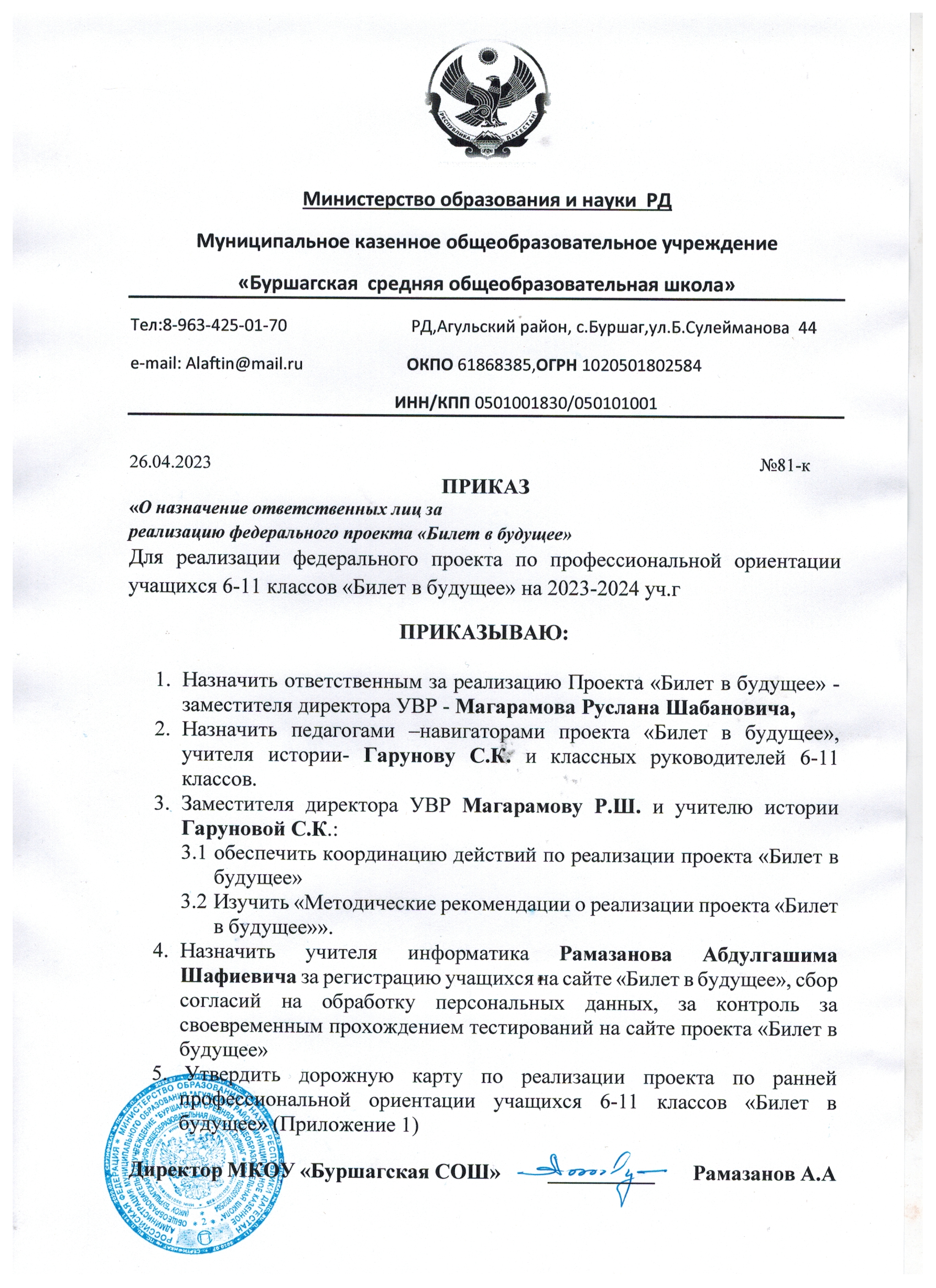 Приказ по реализации проекта "Билет в будущее"