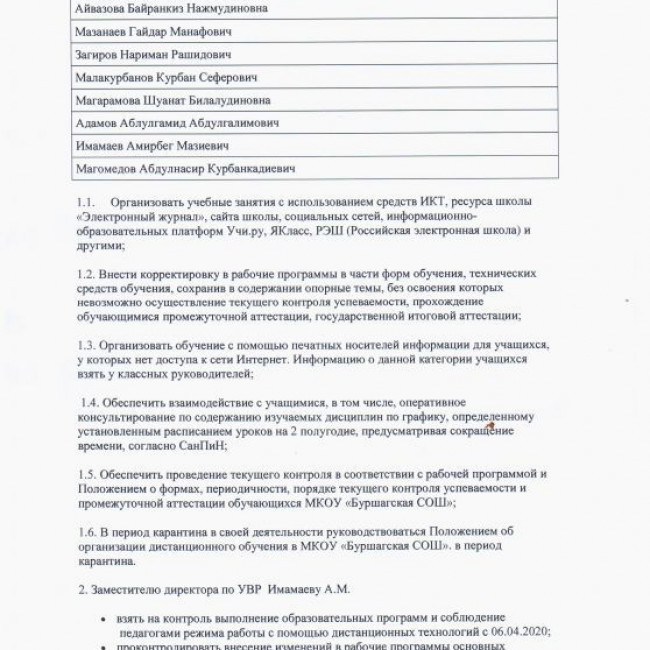 Приказ о переходе на обучение с помощью дистанционных технологий.
