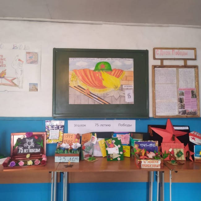В рамках подготовки школы к празднованию 75-летию Победы в МКОУ "Буршагская СОШ" учащиеся 1-11 классов оформили "Уголок Победы".