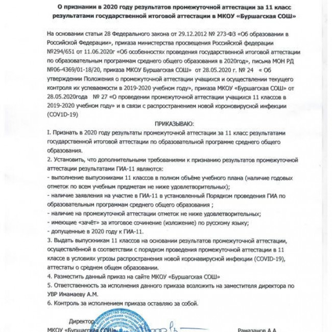 Приказ о признании  промежуточной аттестации в 11 кл