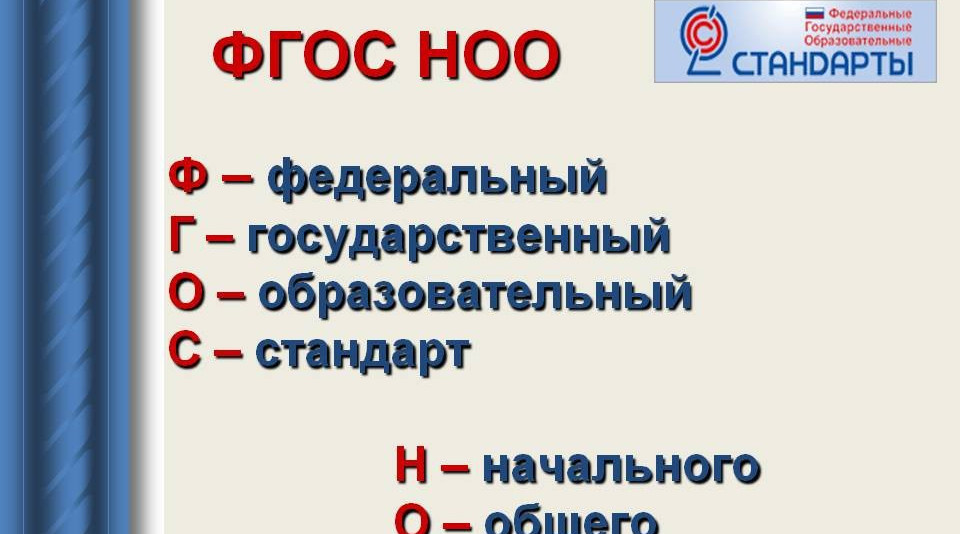 Переход на обновленные ФГОС НОО и ФГОС ООО