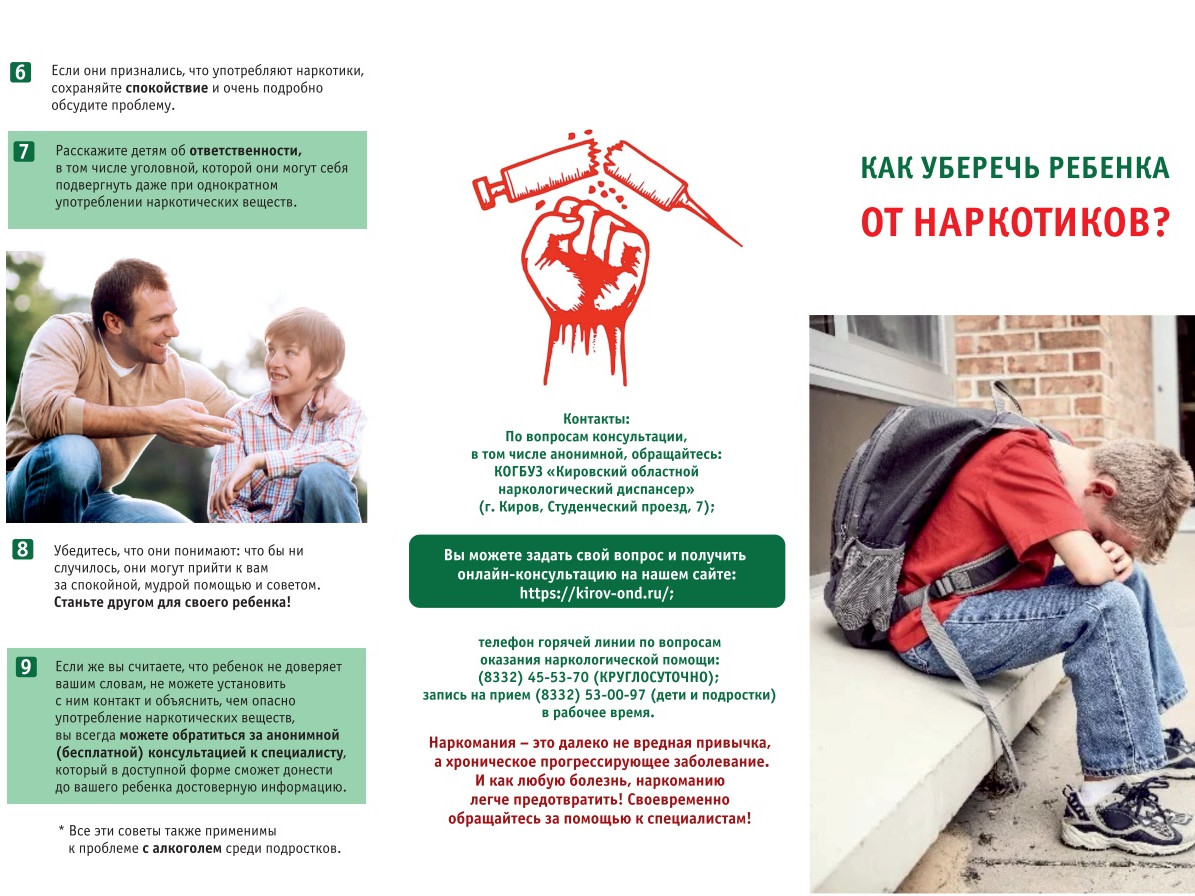 7 способов защитить ребёнка от наркотиков