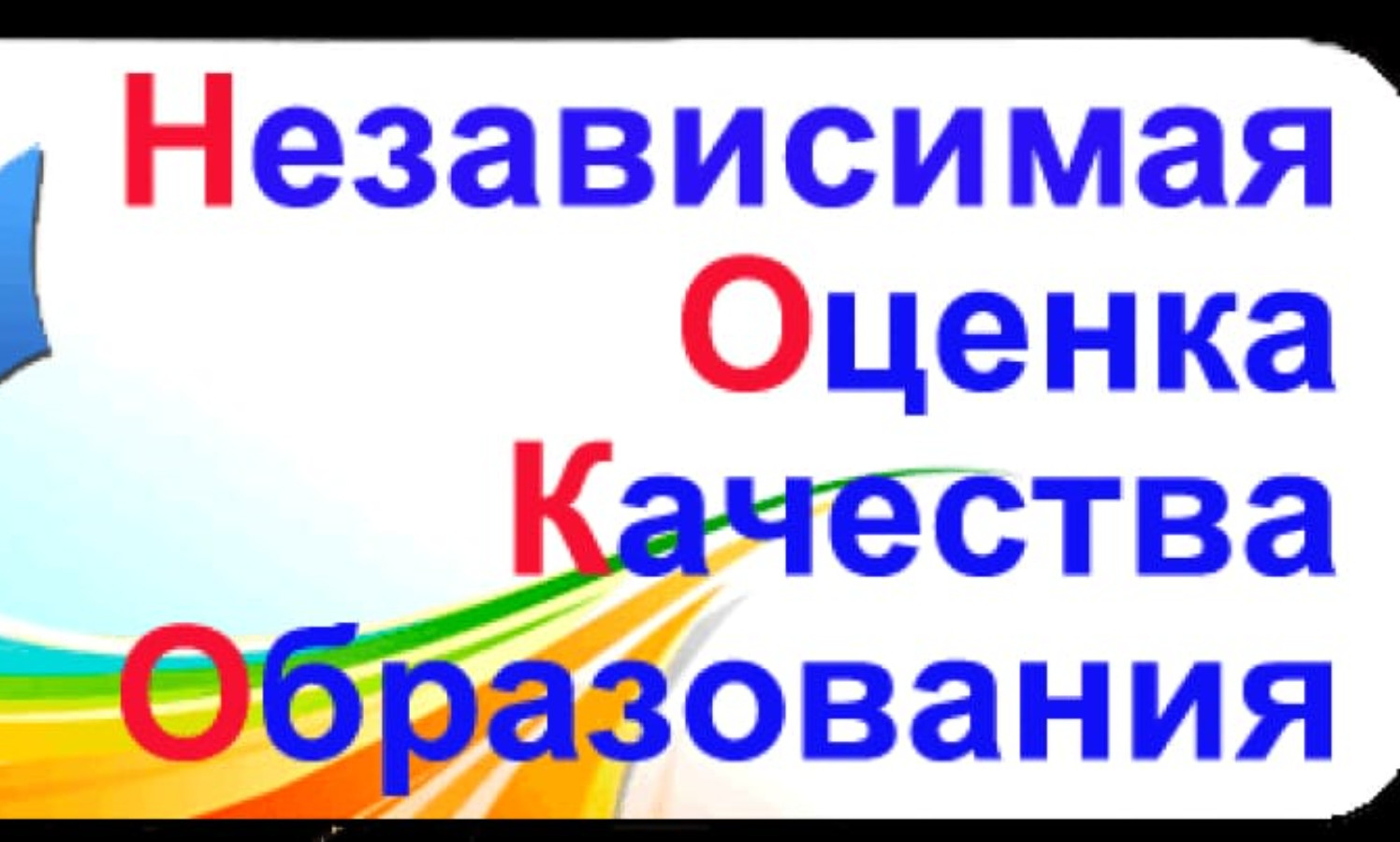 Что такое НОКО?