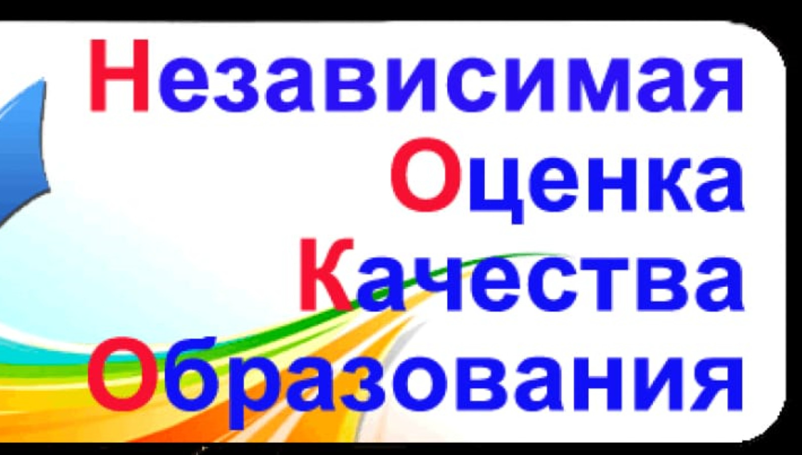 Вебинар для руководителей ОО, подлежащих процедуре НОКО