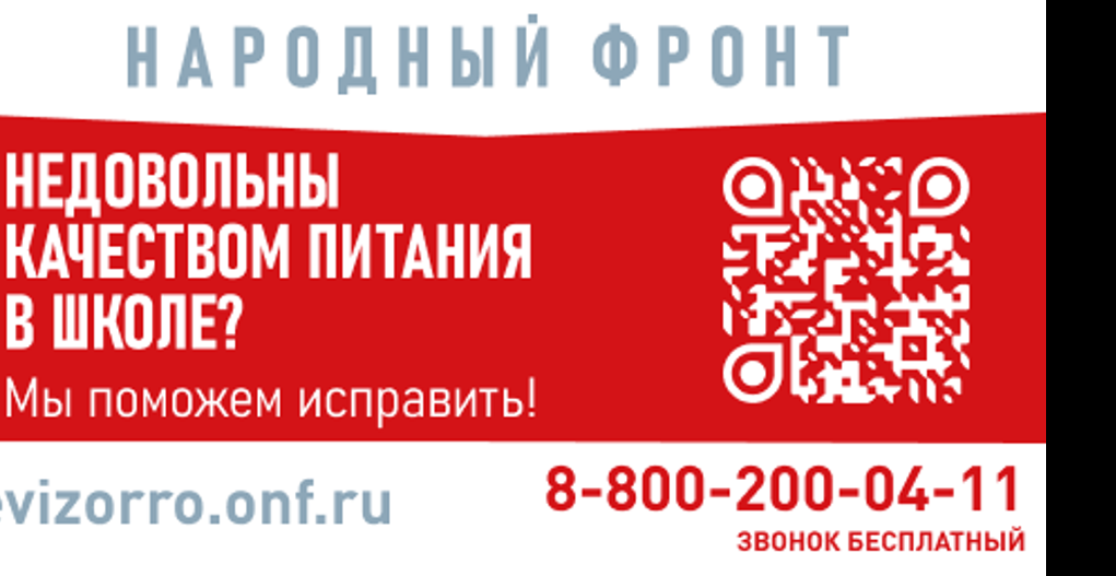 Горячая линия по вопросам школьного питания