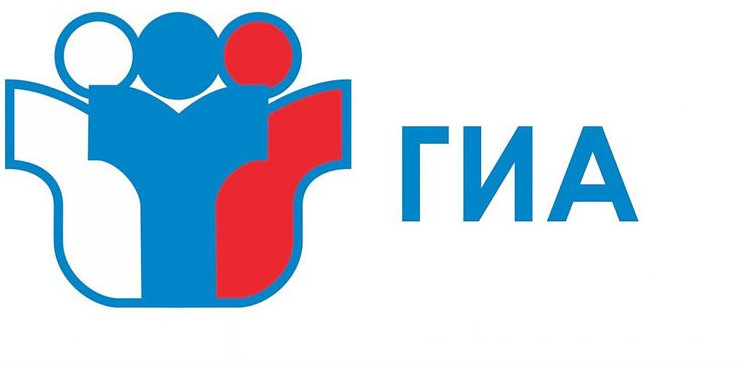 ГИА- 2023