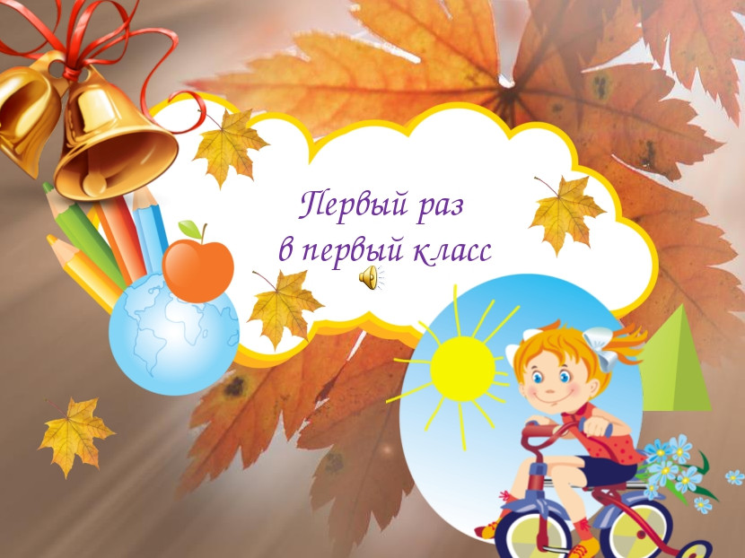 Прием в школу