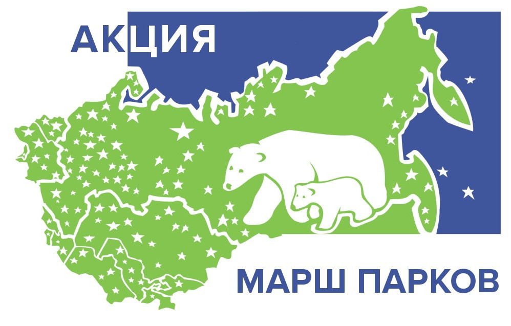 Акция "Марш парков"