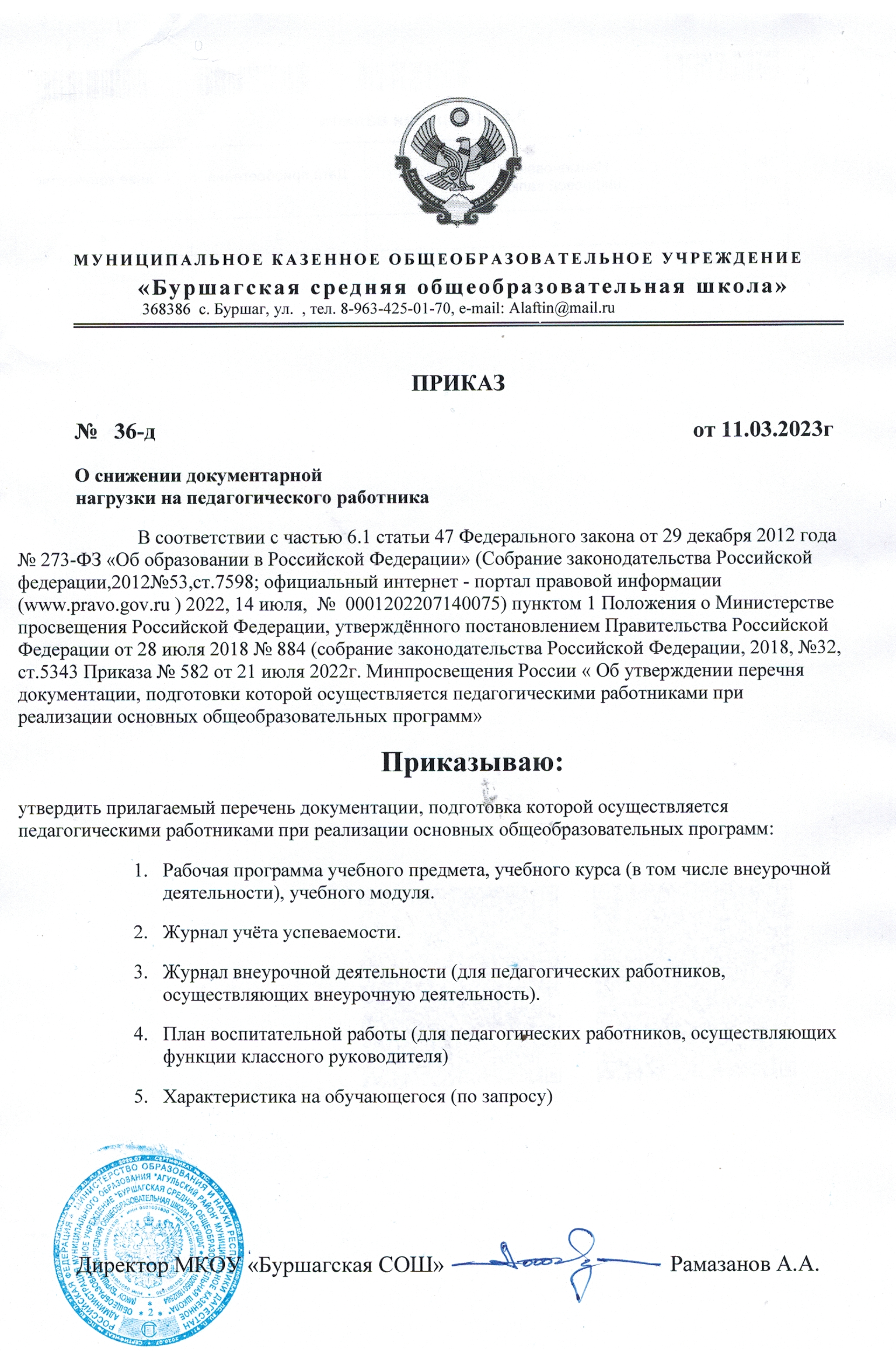 ПРИКАЗ о снижении документарной нагрузки на педработника