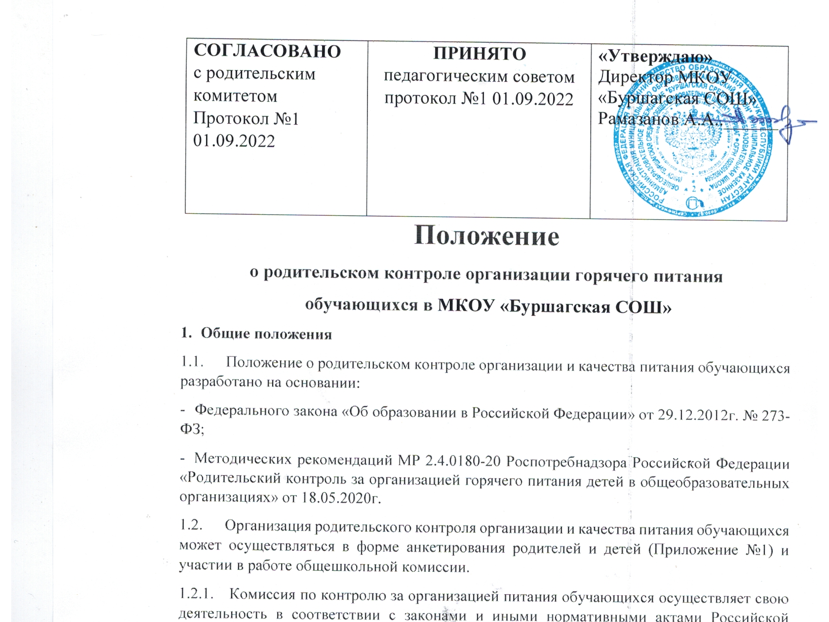Положение о Родительском контроле Положение о Родительском контроле