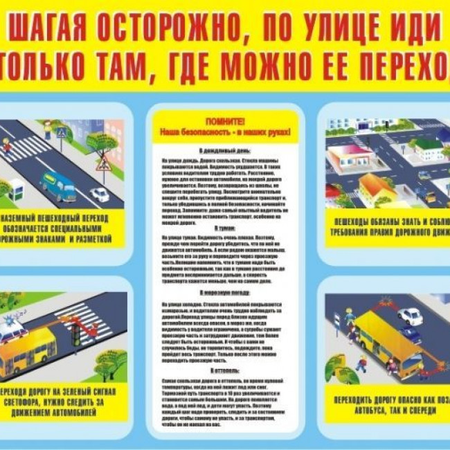 Дорожная безопасность