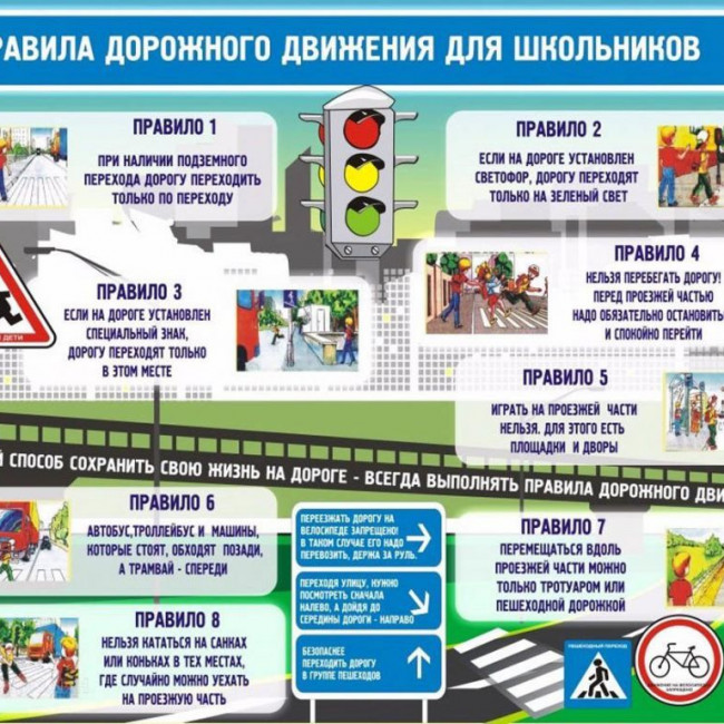 Дорожная безопасность