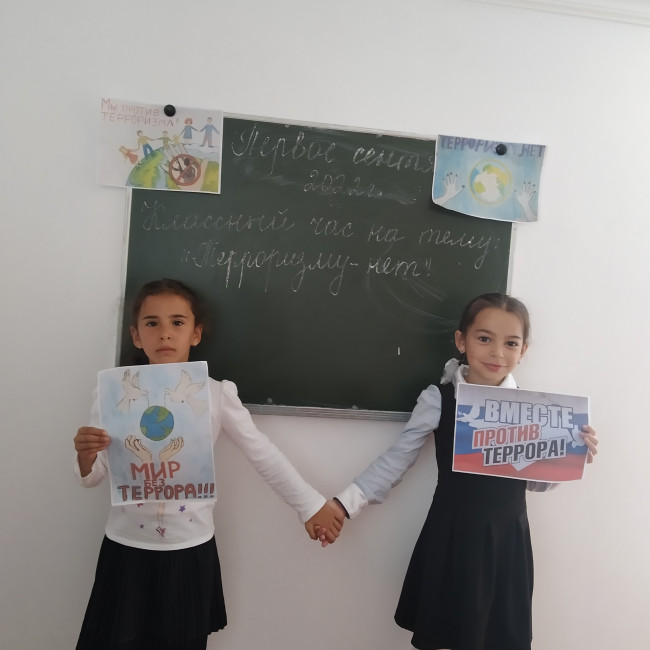 День солидарности в борьбе с терроризмом