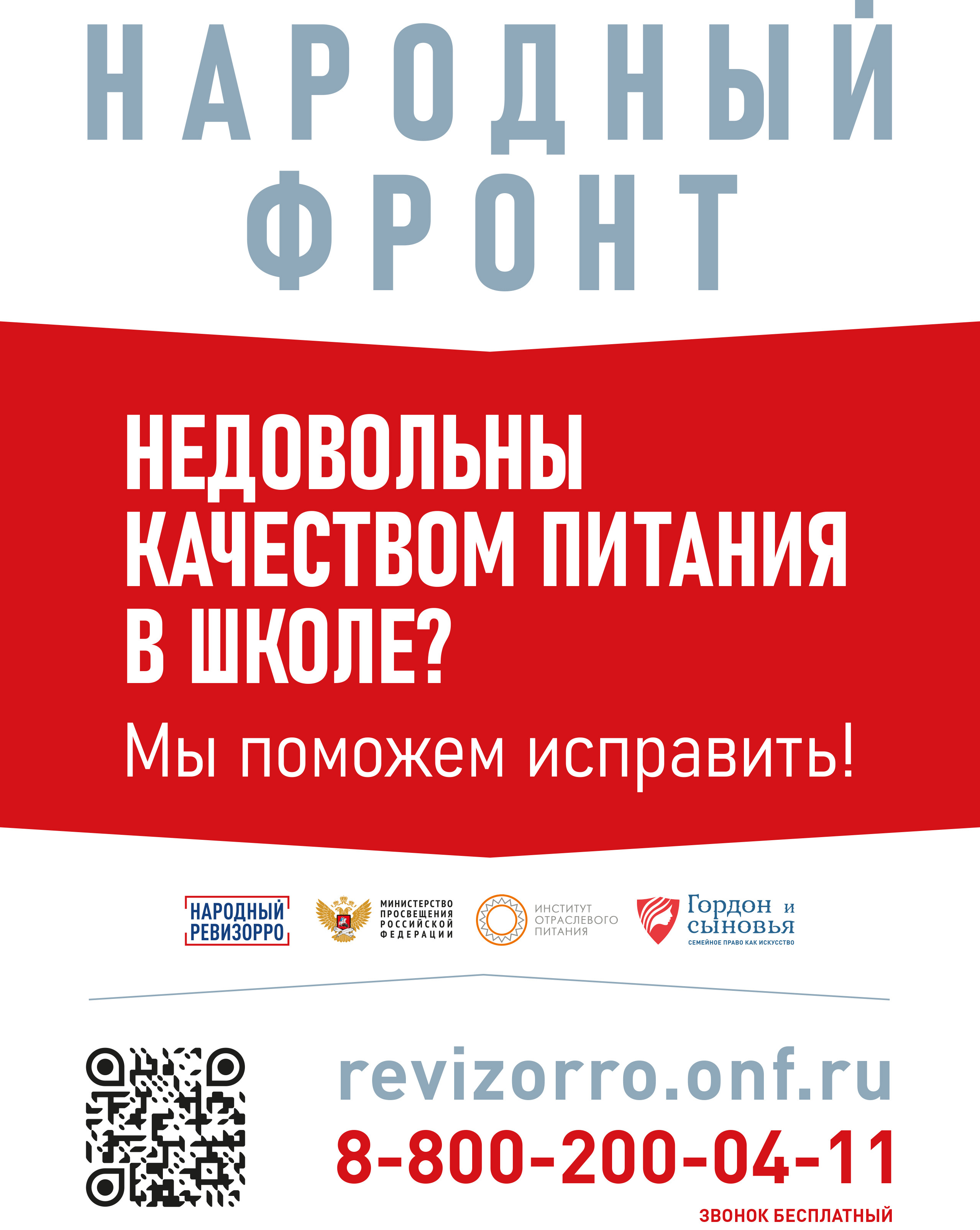 Номер телефона горячей линии по горячему питанию