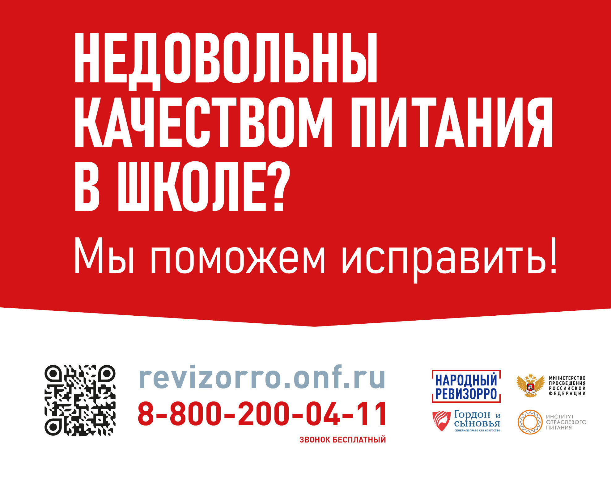 Недовольны качеством питания в школе.