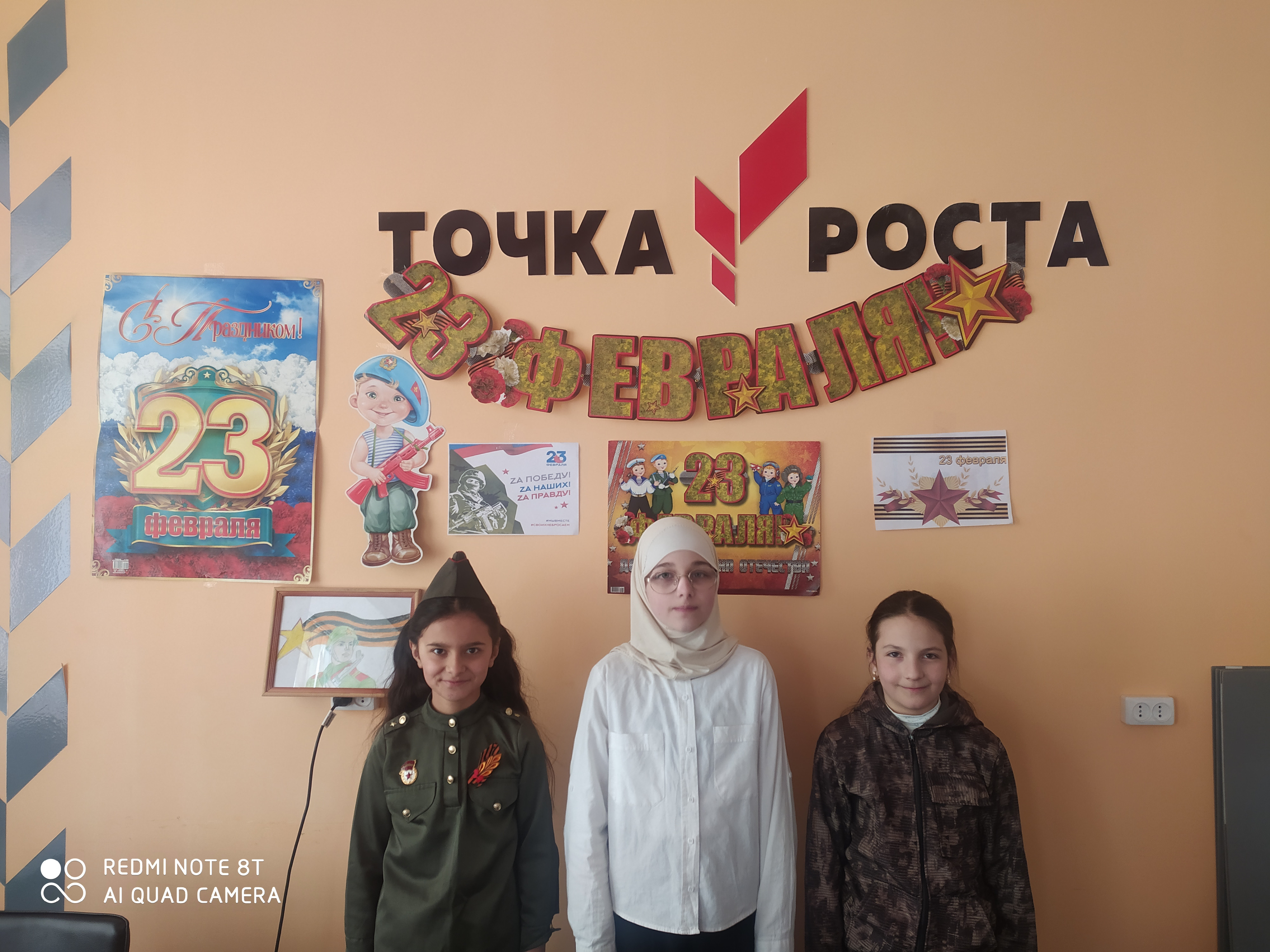 Точка роста