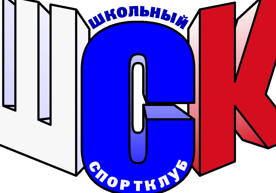 Приказ о создании ШСК