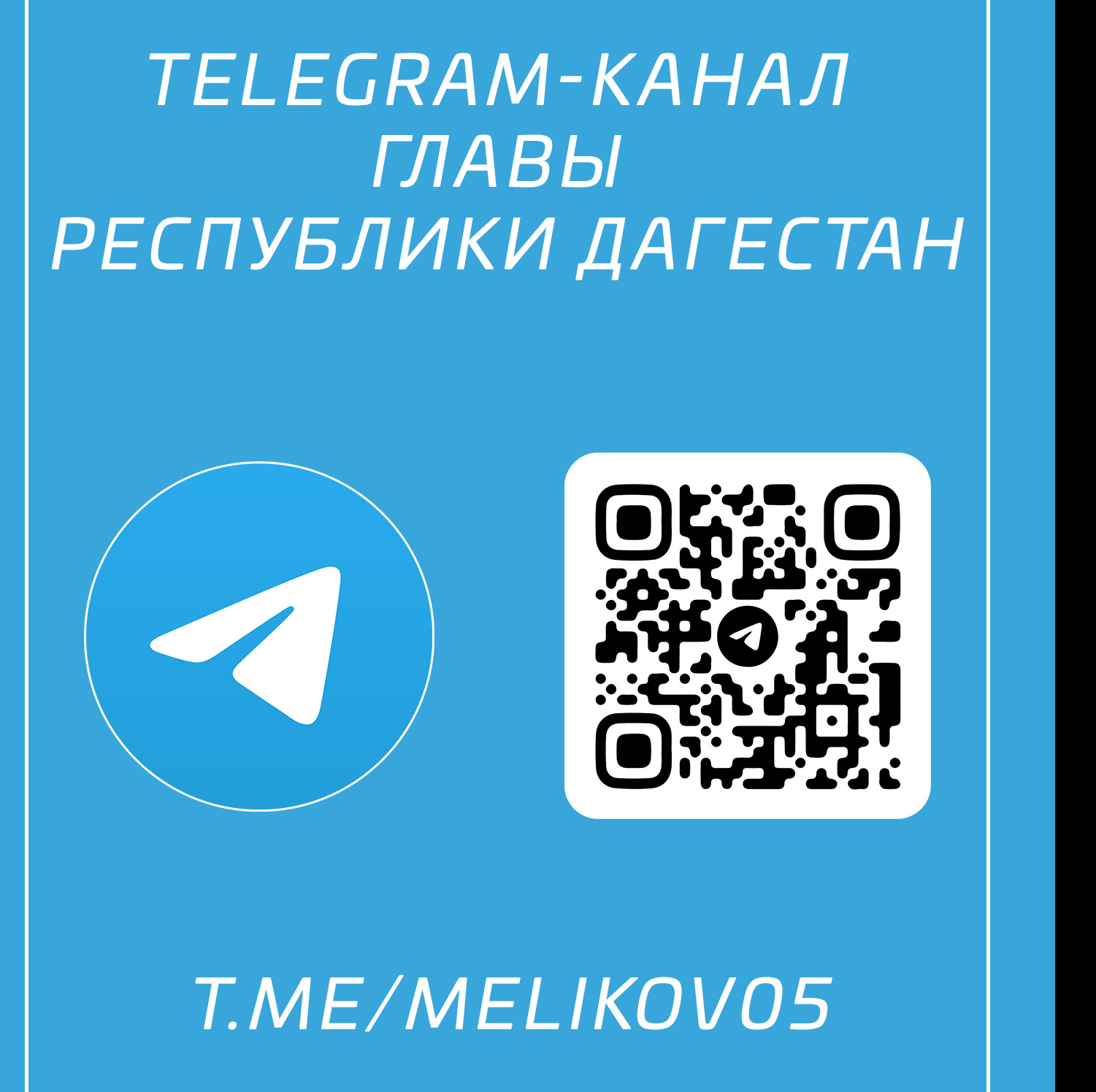 Баннер тг-канал Главы