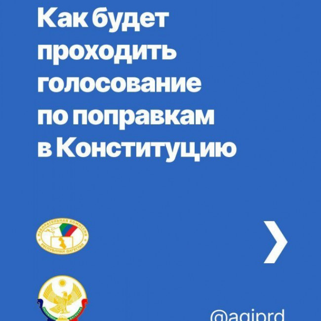 Голосование