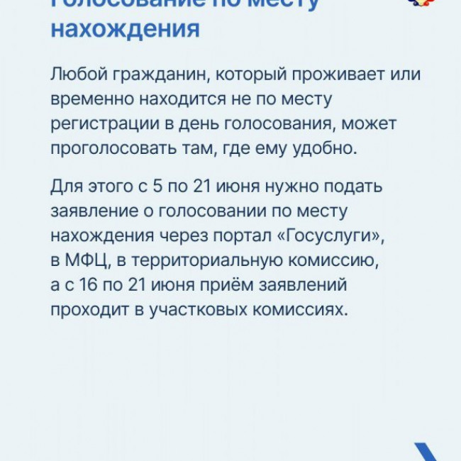 Голосование