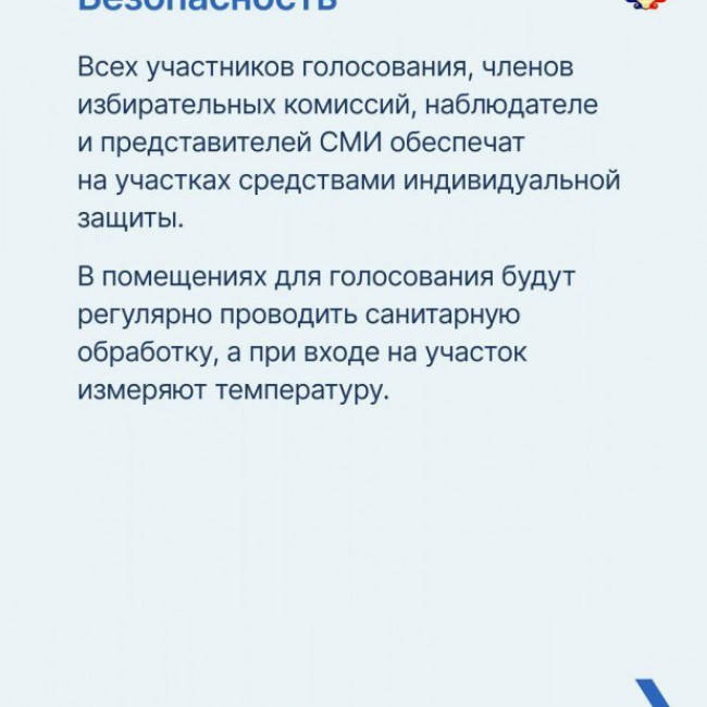 Голосование