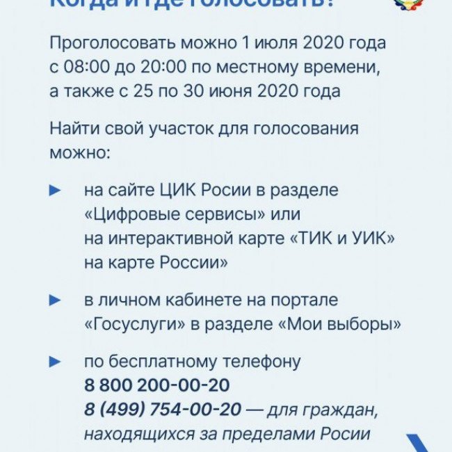 Голосование