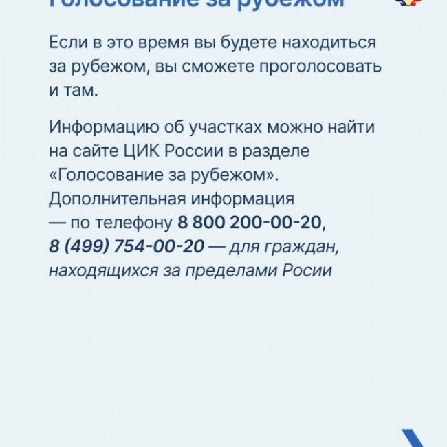 Голосование
