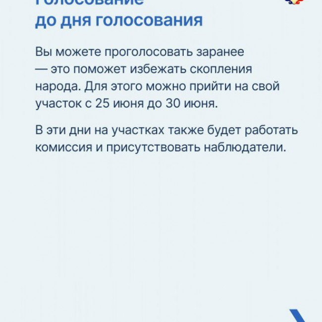 Голосование