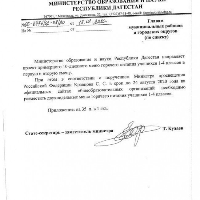 Проект Минобр и науки РД примерного 10-дневного меню горячего питания учащихся 1-4 классов Проект Минобр и науки РД примерного 10-дневного меню горячего питания учащихся 1-4 классов