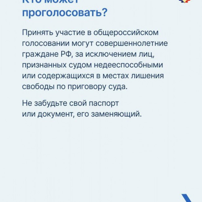 Голосование