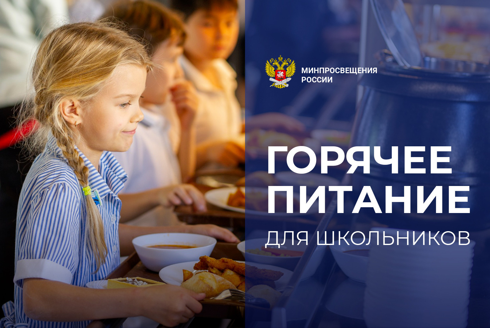 Организация Горячего Питания В Школе | МБОУ "Агачаульская СОШ" Им. Май