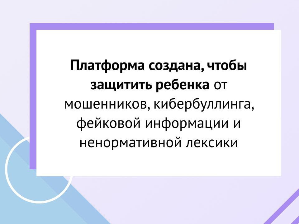 Дети в Интернете