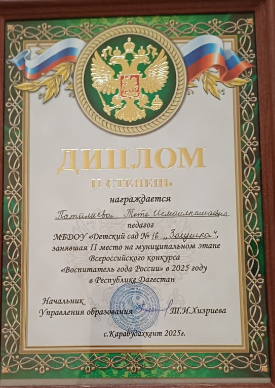 Муниципальный этап Всероссийского профессионального конкурса "Воспитатель года России"2025году
