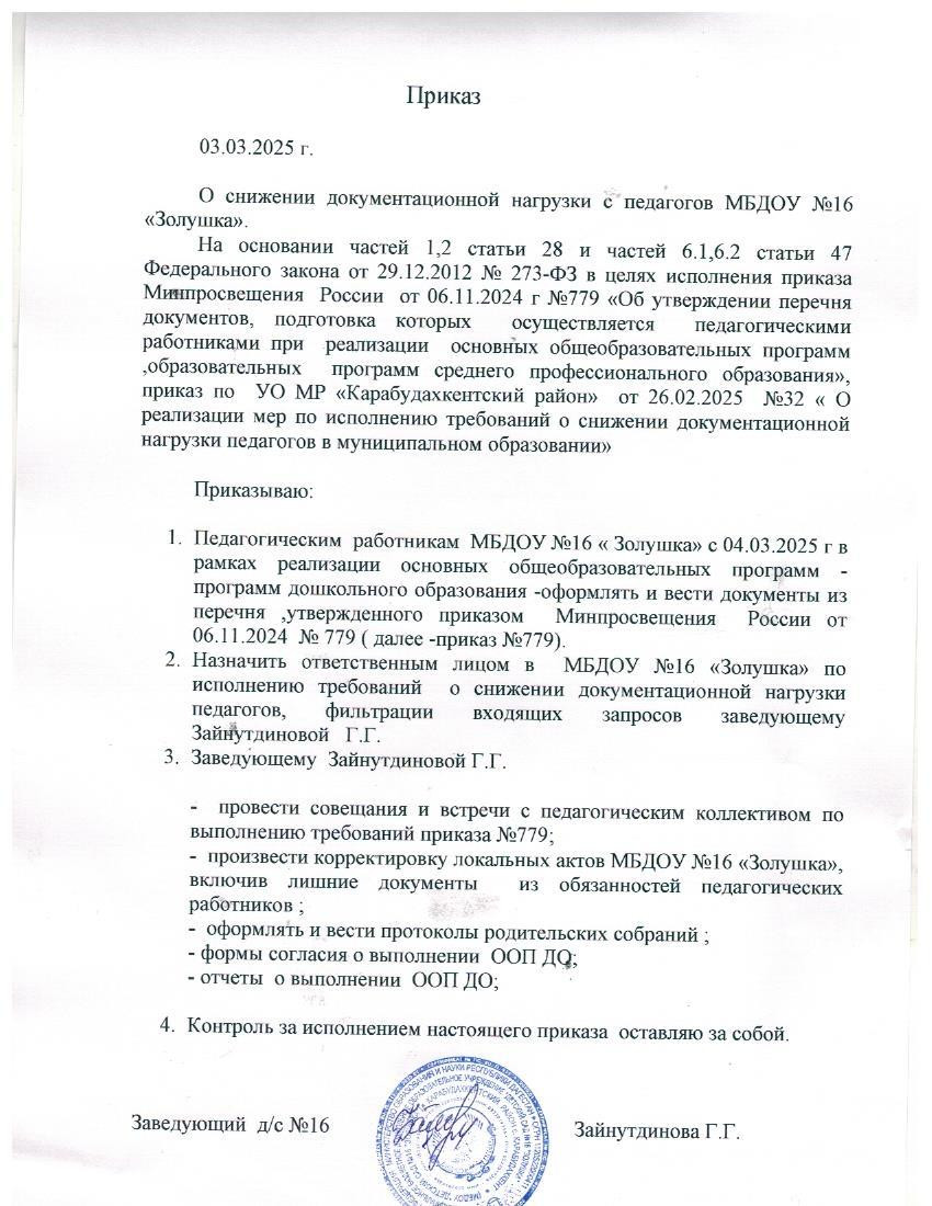 Снижение бюрократической нагрузки на воспитателей