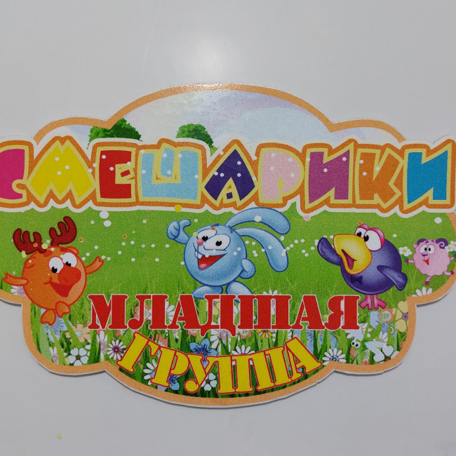 МЛАДШАЯ ГРУППА МЛАДШАЯ ГРУППА