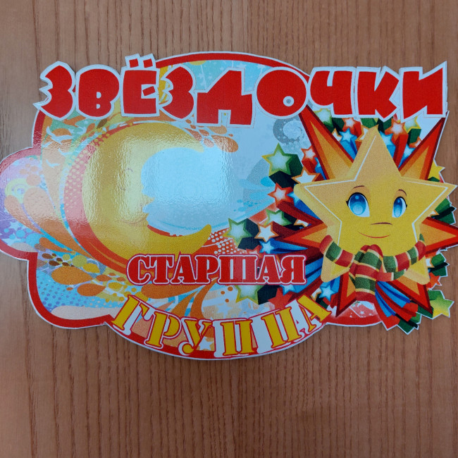 СТАРШАЯ ГРУППА СТАРШАЯ ГРУППА