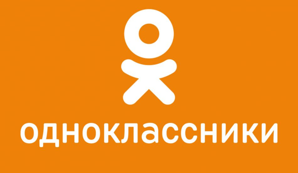 ОДНОКЛАССНИКИ