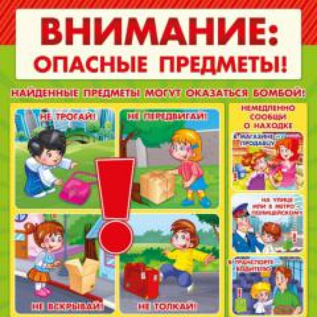 Памятка для родителей по антитеррору Памятка для родителей по антитеррору